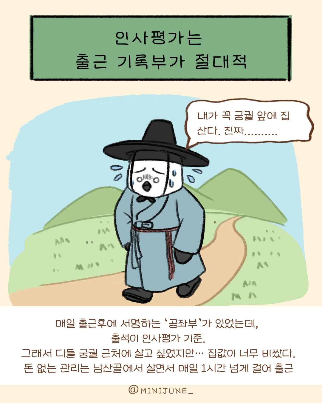 주7일 근무 조선시대 직장인_5P.jpg