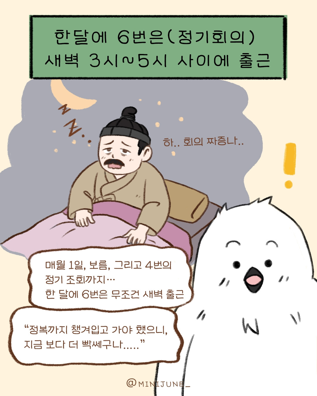 주7일 근무 조선시대 직장인_2P.jpg
