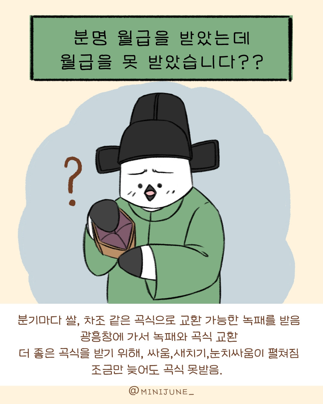 주7일 근무 조선시대 직장인_6p.jpg