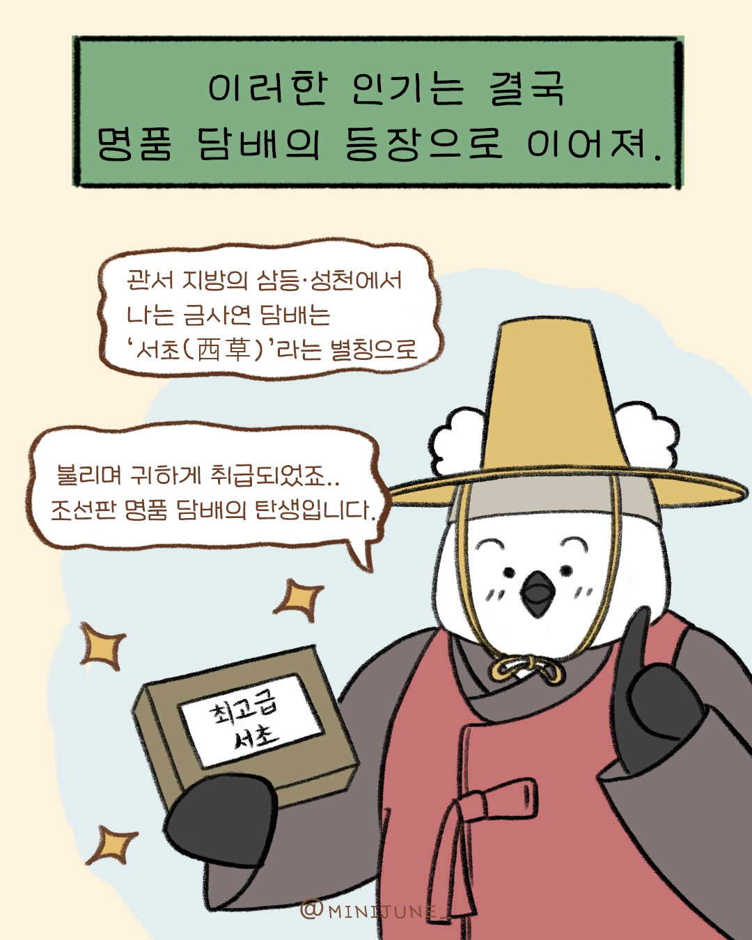 조선시대 담배길이와 역사_4P.jpg
