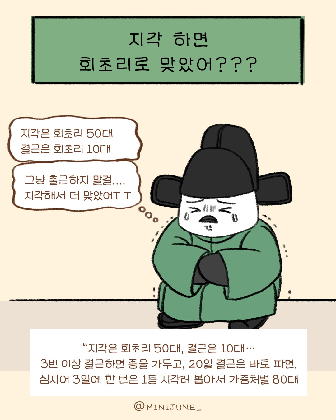 주7일 근무 조선시대 직장인_4P.jpg