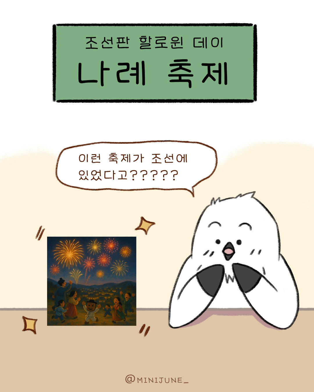 조선판 할로윈 데이 나례_1P.jpg