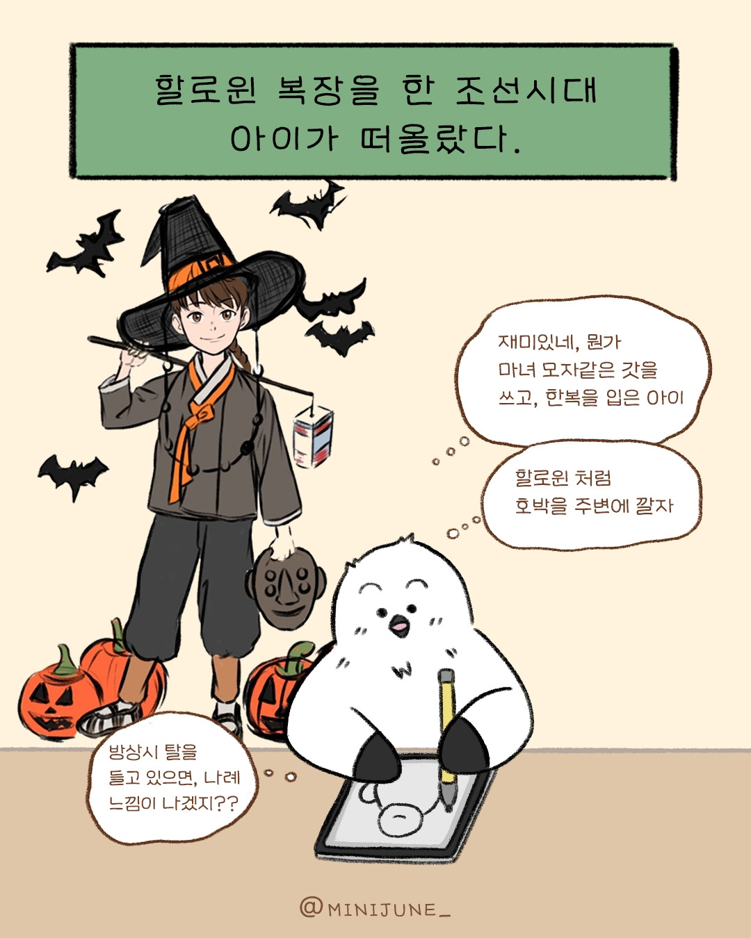 조선판 할로윈 데이 나례_5P.jpg