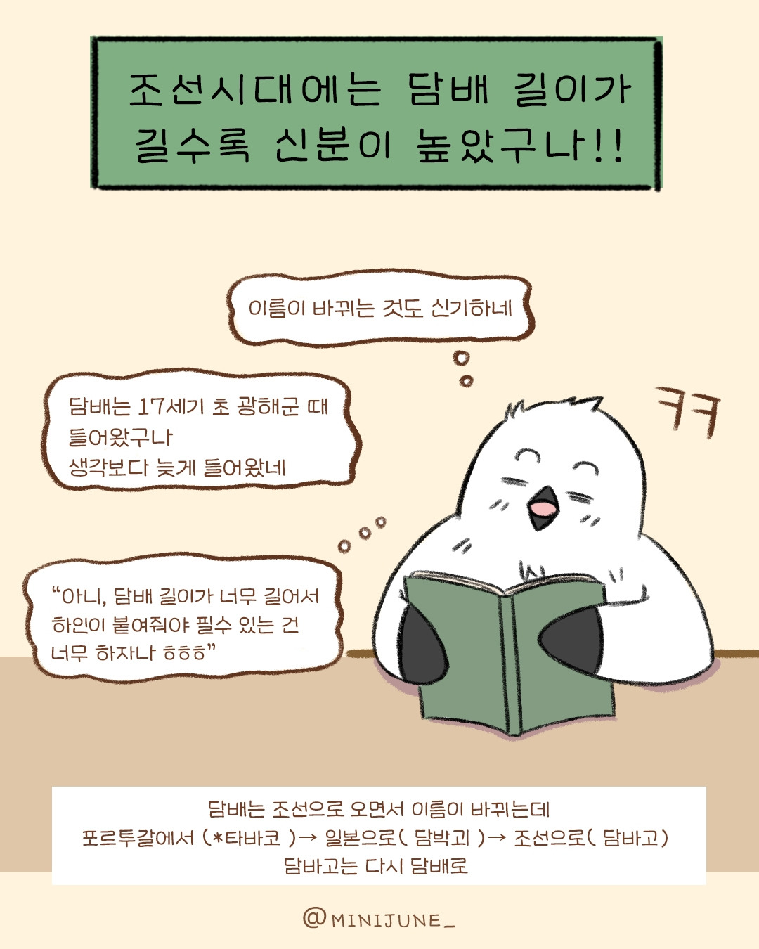 조선시대 담배길이와 역사_1P.jpg