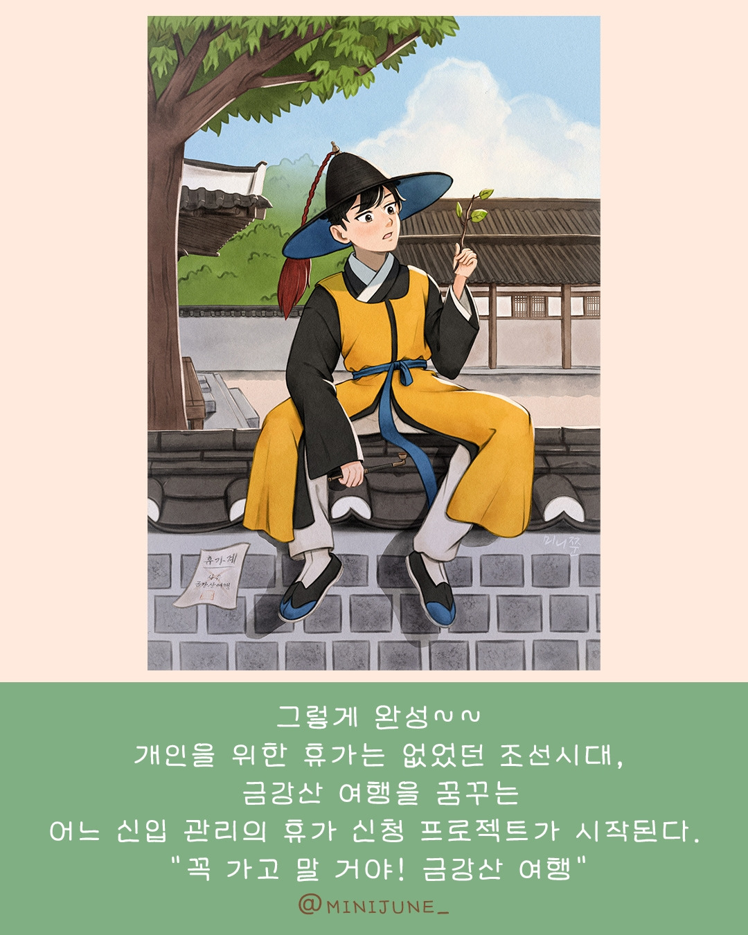 주7일 근무 조선시대 직장인_8p.jpg