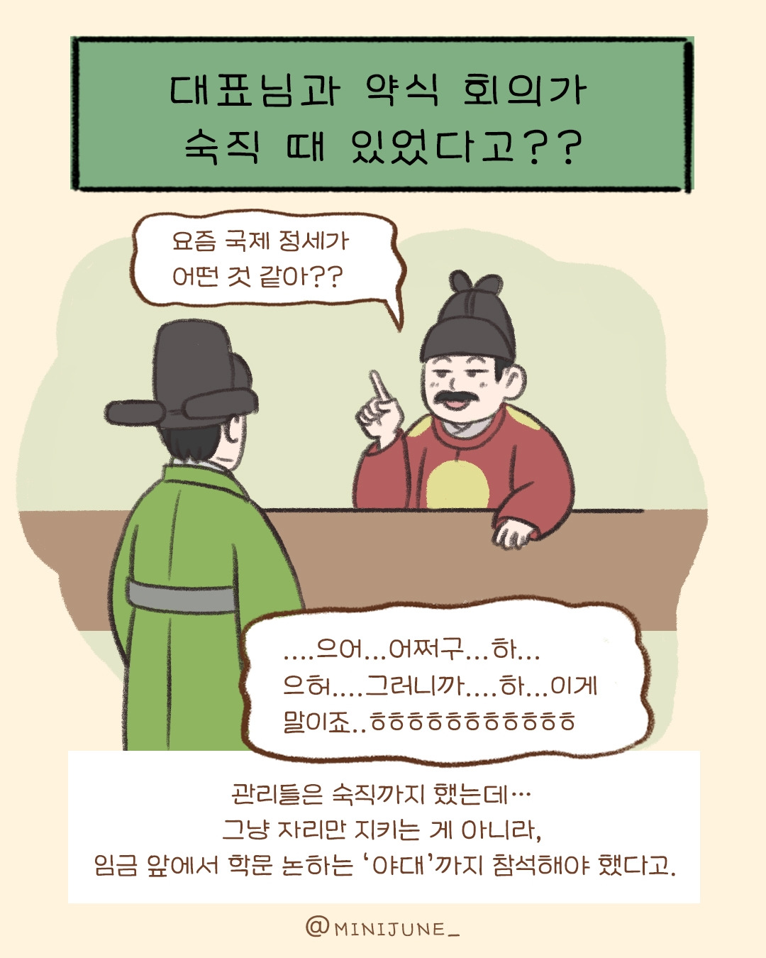 주7일 근무 조선시대 직장인_3P.jpg
