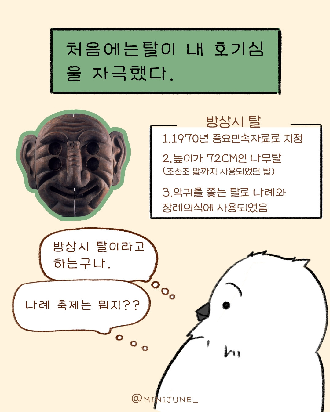 조선판 할로윈 데이 나례_2P.jpg