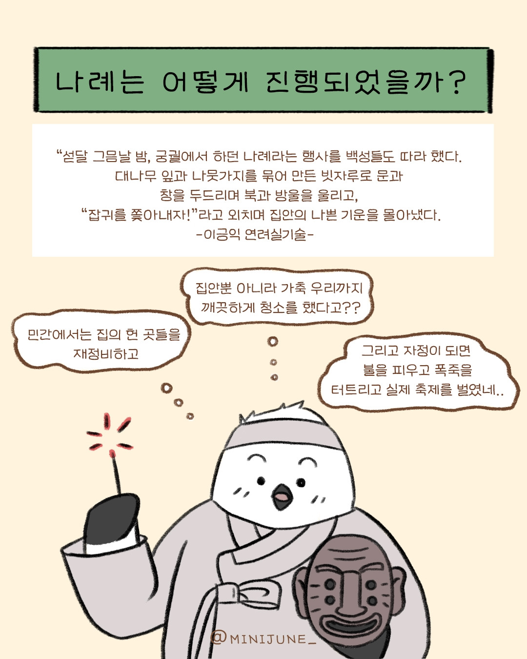 조선판 할로윈 데이 나례_4P.jpg