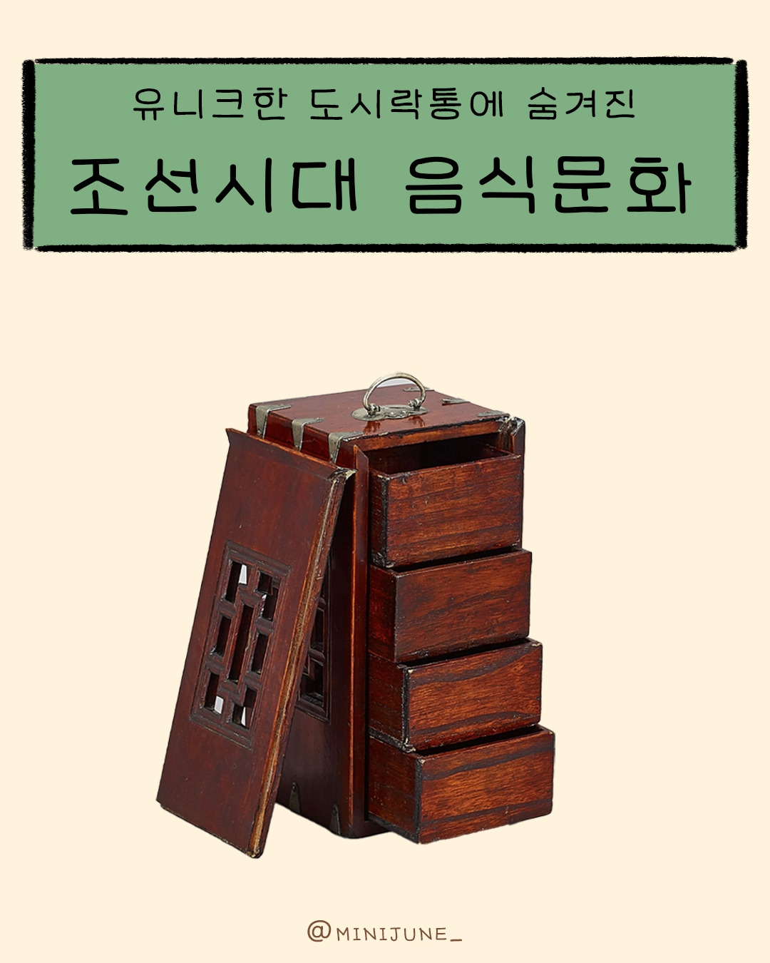 도시락통 그리고 음식문화_0p 복사.jpg