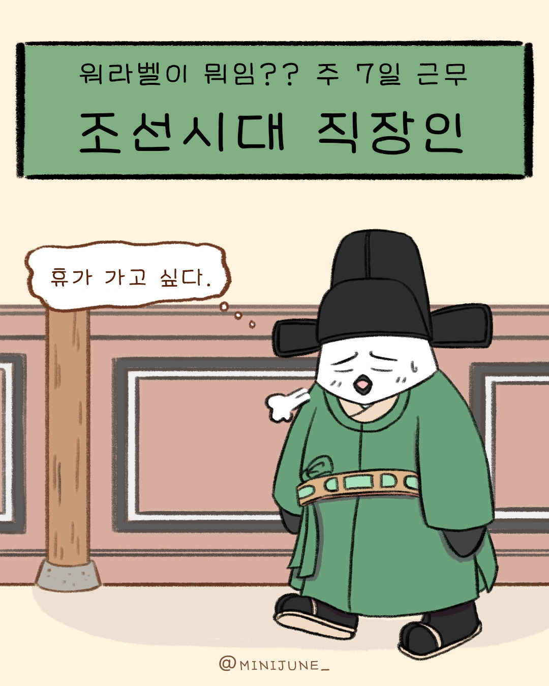 주7일 근무 조선시대 직장인_0P.jpg