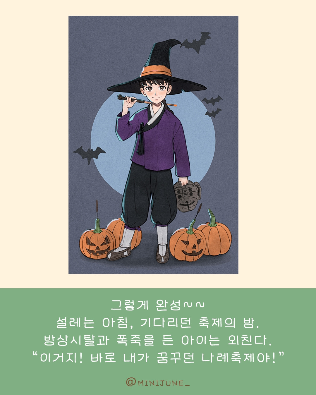 조선판 할로윈 데이 나례_6P.jpg