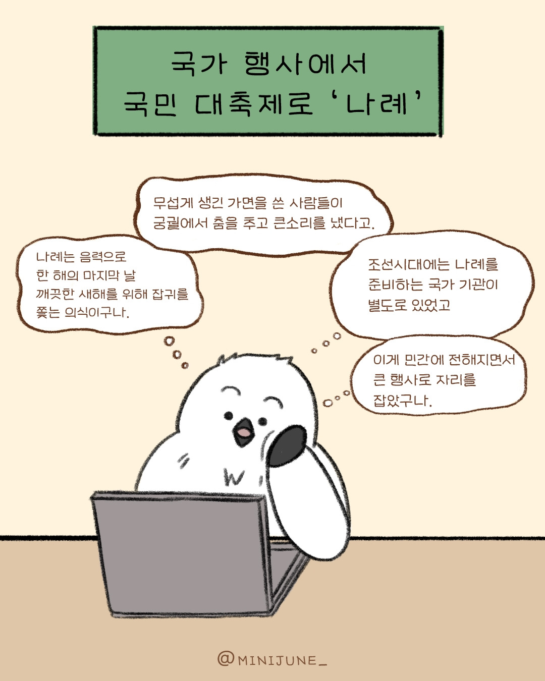 조선판 할로윈 데이 나례_3P.jpg