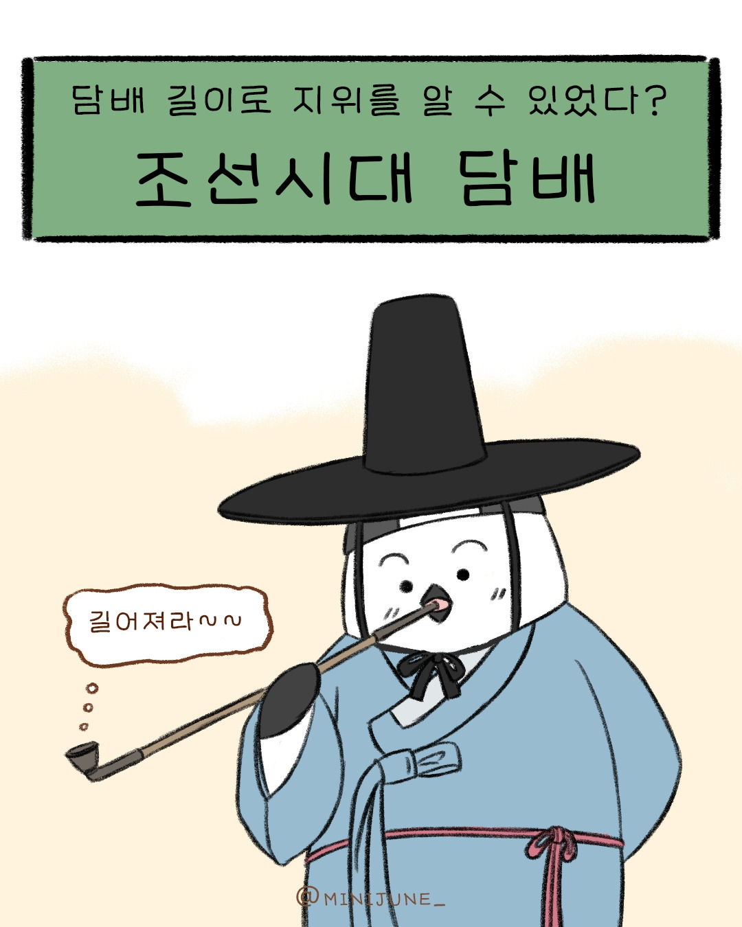 조선시대 담배길이와 역사_0P.jpg