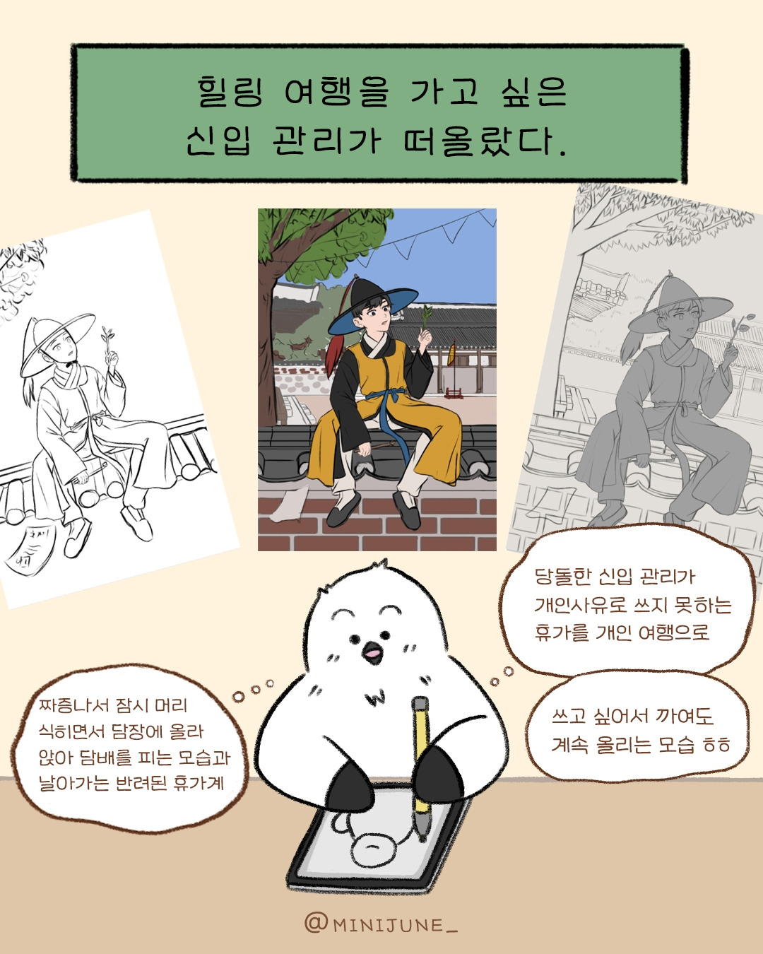 주7일 근무 조선시대 직장인_7p.jpg