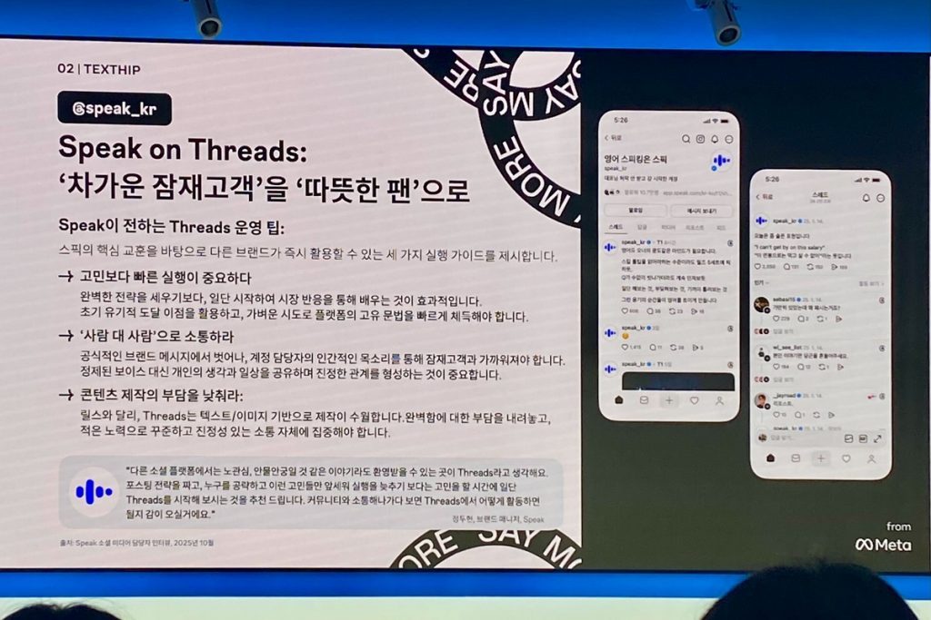 251205_Meta-2026-%EB%B9%84%EC%A6%88%EB%8B%88%EC%8A%A4-%EC%84%A4%EB%AA%85%ED%9A%8C_06-1024x683.jpg
