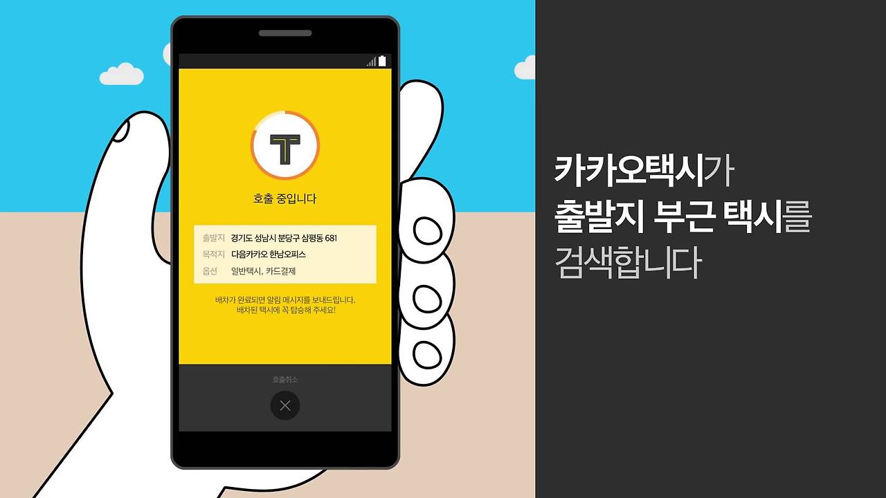 151011_kakaotaxi_1.jpg