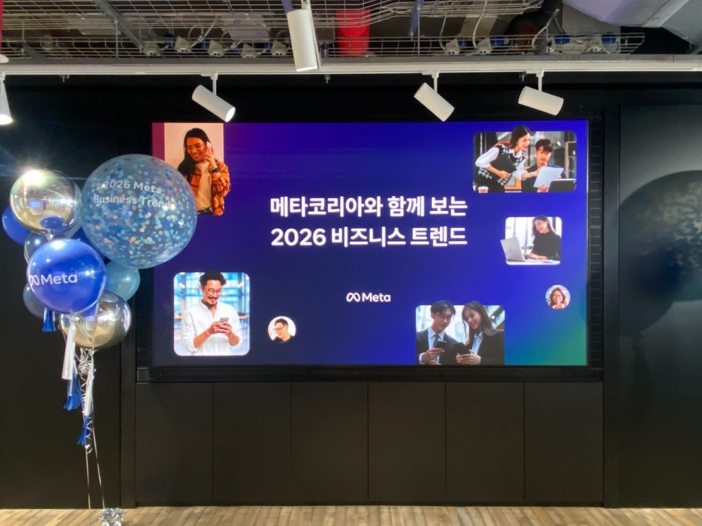 251205_Meta-2026-%EB%B9%84%EC%A6%88%EB%8B%88%EC%8A%A4-%EC%84%A4%EB%AA%85%ED%9A%8C_01-1024x768.jpg