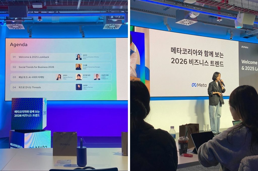 251205_Meta-2026-%EB%B9%84%EC%A6%88%EB%8B%88%EC%8A%A4-%EC%84%A4%EB%AA%85%ED%9A%8C_03-1024x677.jpg