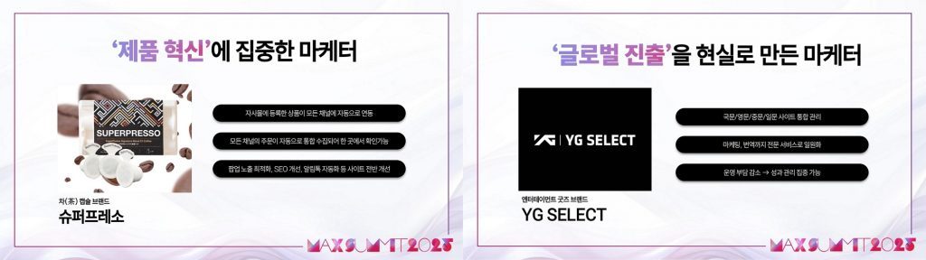 After-MAX-SUMMIT_2025_%EC%B9%B4%ED%8E%9824_02-1024x288.jpg