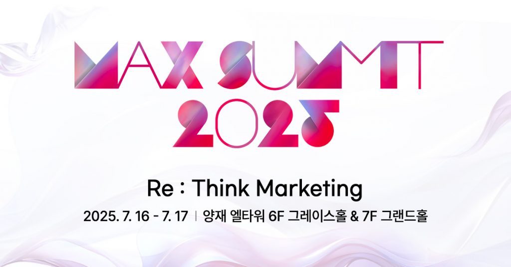 250724_MAX-SUMMIT-2025_%ED%98%84%EC%9E%A5-%EB%A6%AC%EB%B7%B0_01-1024x535.jpg