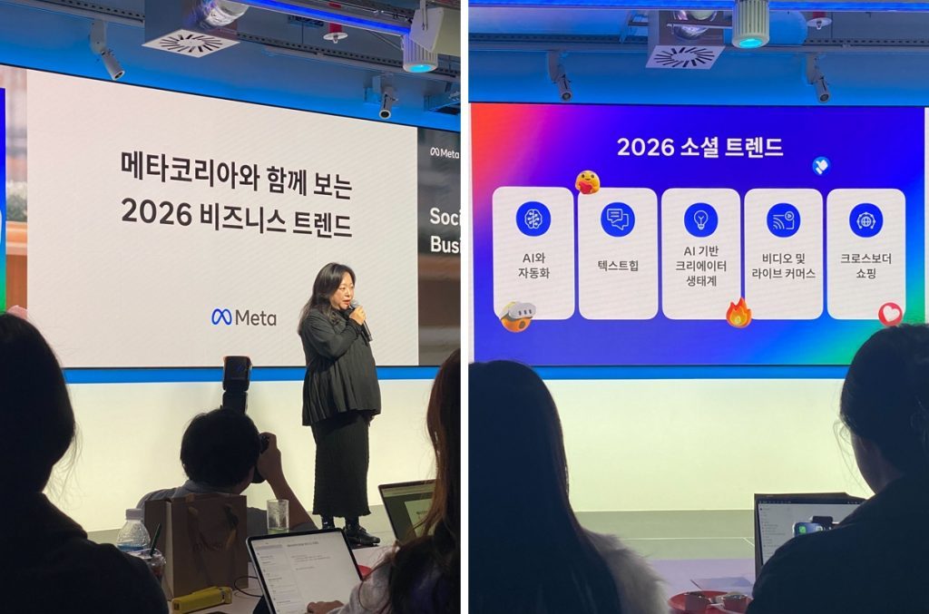 251205_Meta-2026-%EB%B9%84%EC%A6%88%EB%8B%88%EC%8A%A4-%EC%84%A4%EB%AA%85%ED%9A%8C_04-1024x677.jpg