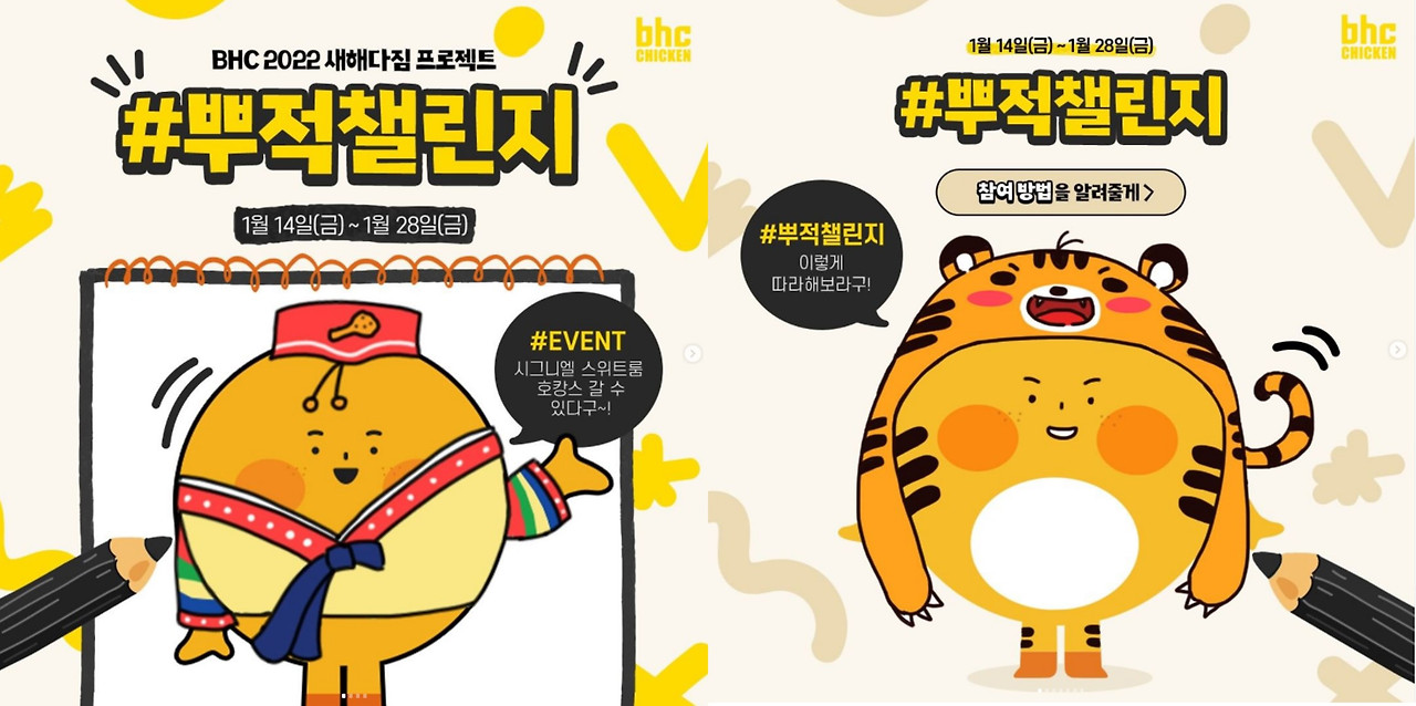bhc_%EB%BF%8C%EC%A0%81%EC%B1%8C%EB%A6%B0%EC%A7%80.jpg