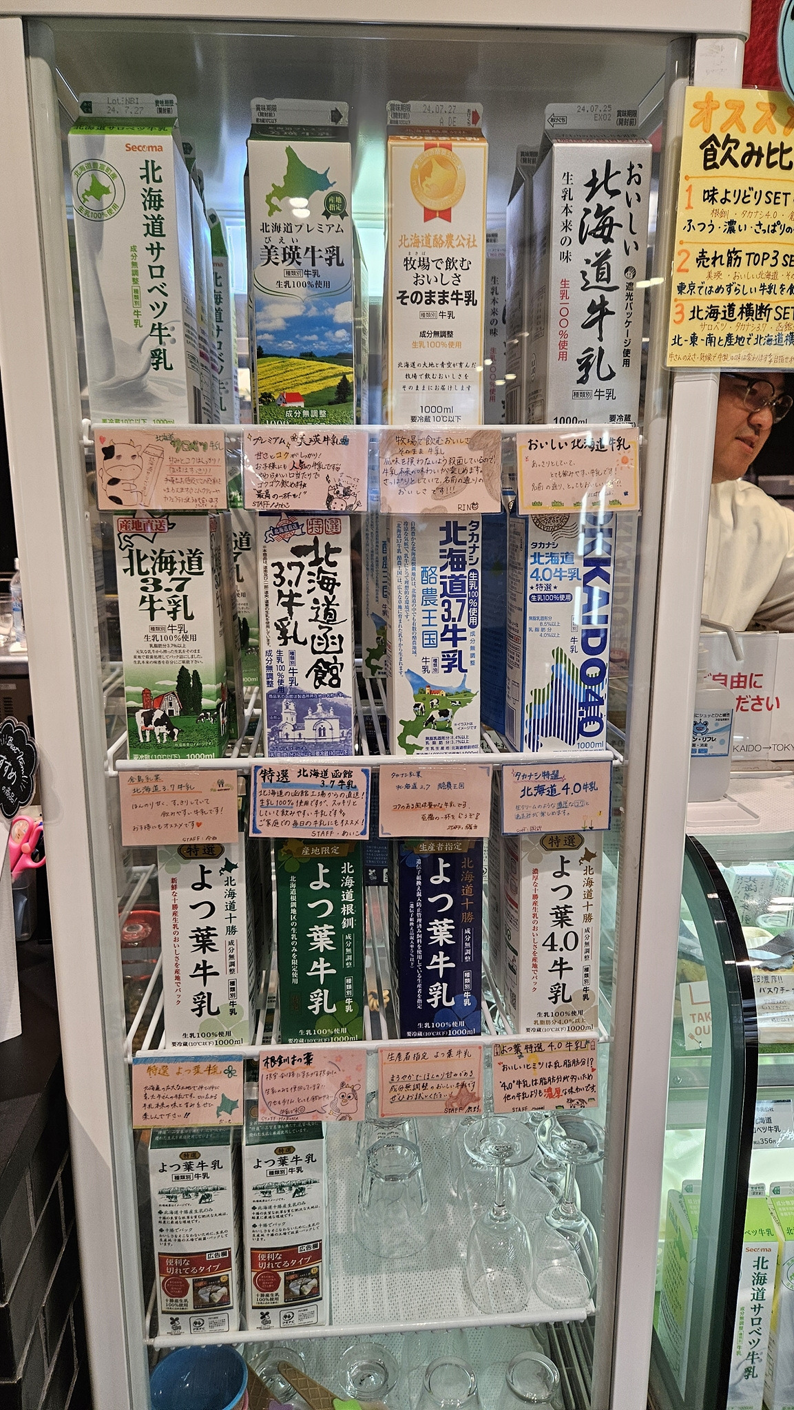 4_밀크랜드 홋카이도 도쿄(6).jpg