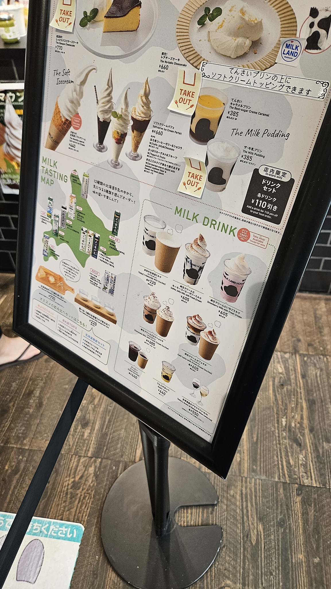 4_밀크랜드 홋카이도 도쿄(5).jpg