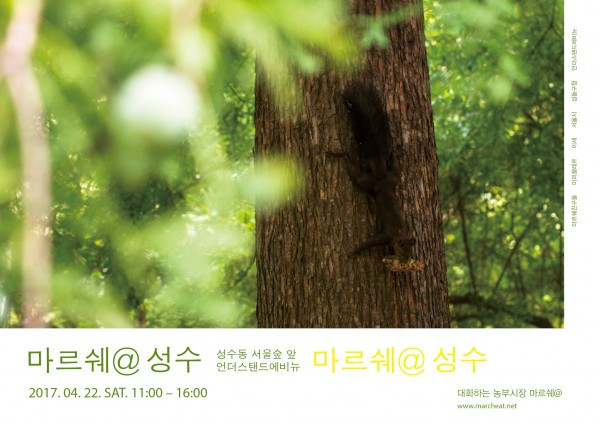 20170422-Marche_Poster_A3_가로_3종_03-600x424.jpg