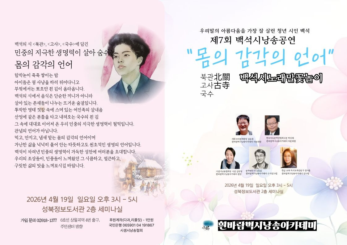 7회백석시낭송공연 260419앞면 (1).jpg