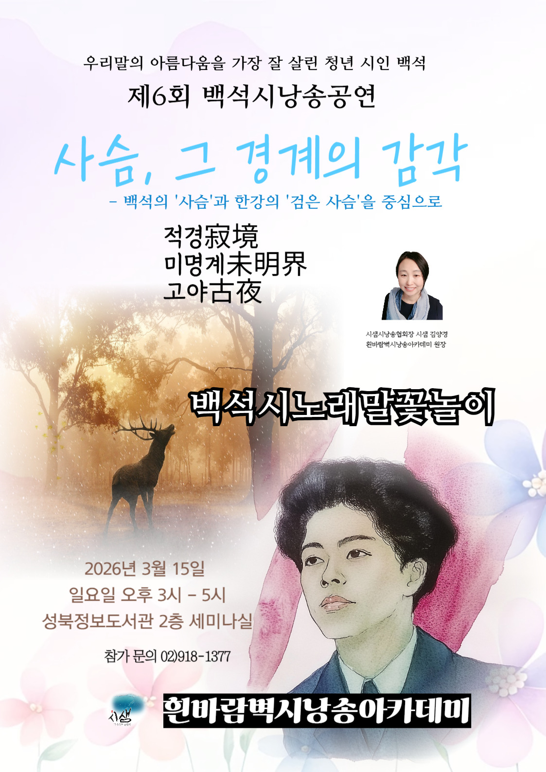 제6회백석시낭송공연포스터a3-001 (1).jpg