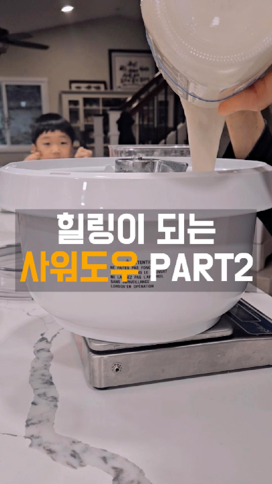 0129 (1)사워도우 2-Cover.jpg