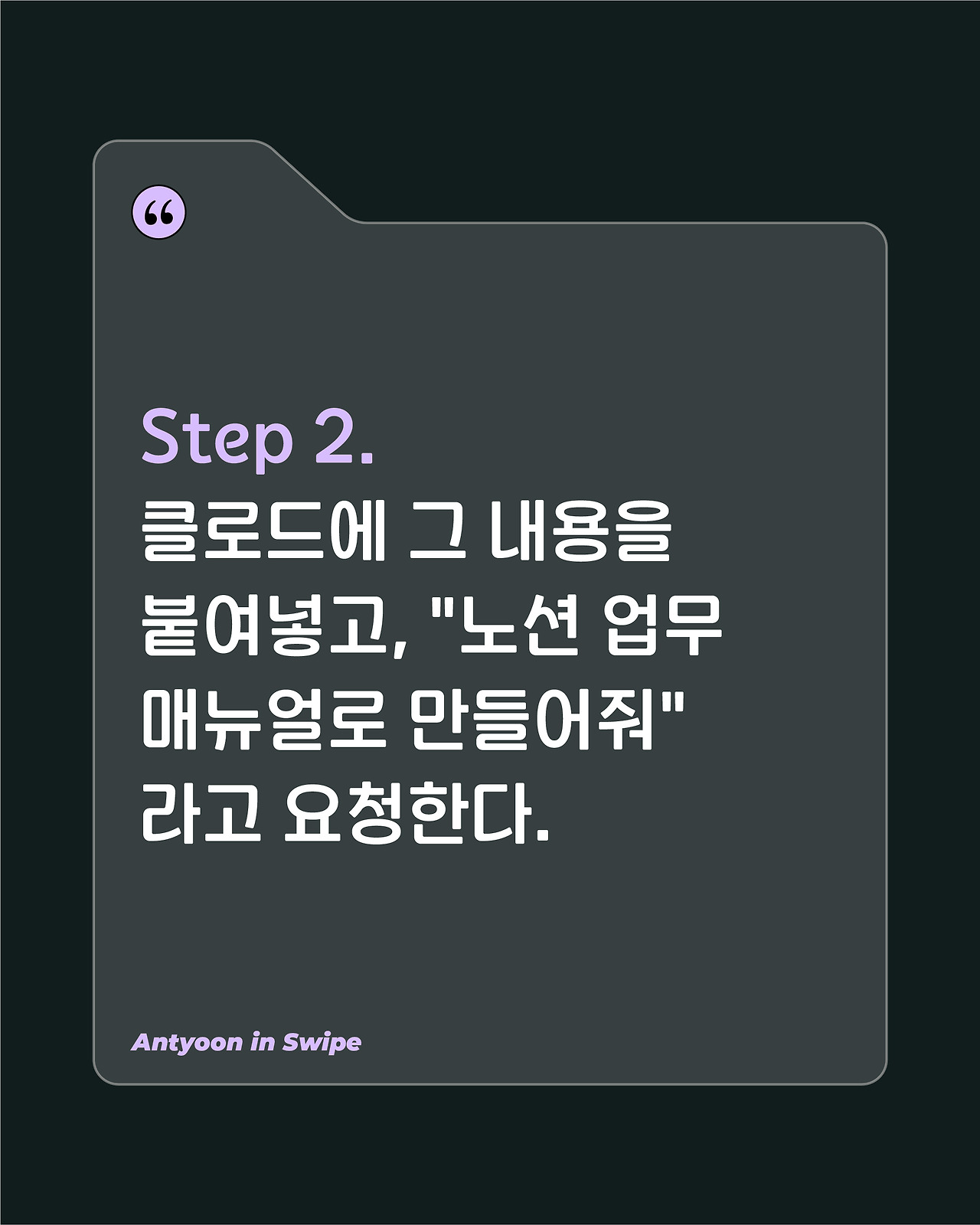 클로드x노션_업무매뉴얼_1080x1350_대지 1 사본 13.jpg