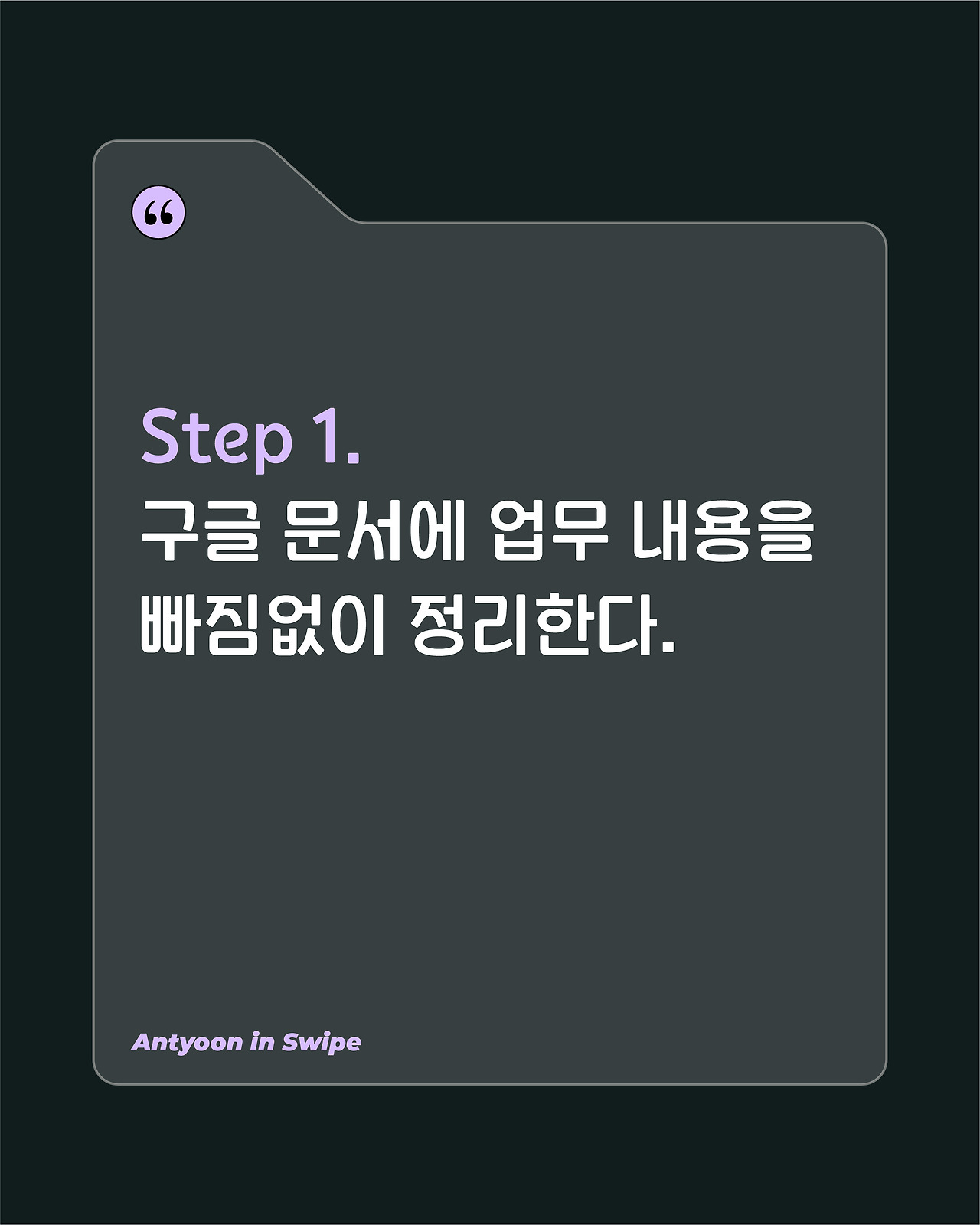 클로드x노션_업무매뉴얼_1080x1350_대지 1 사본 12.jpg