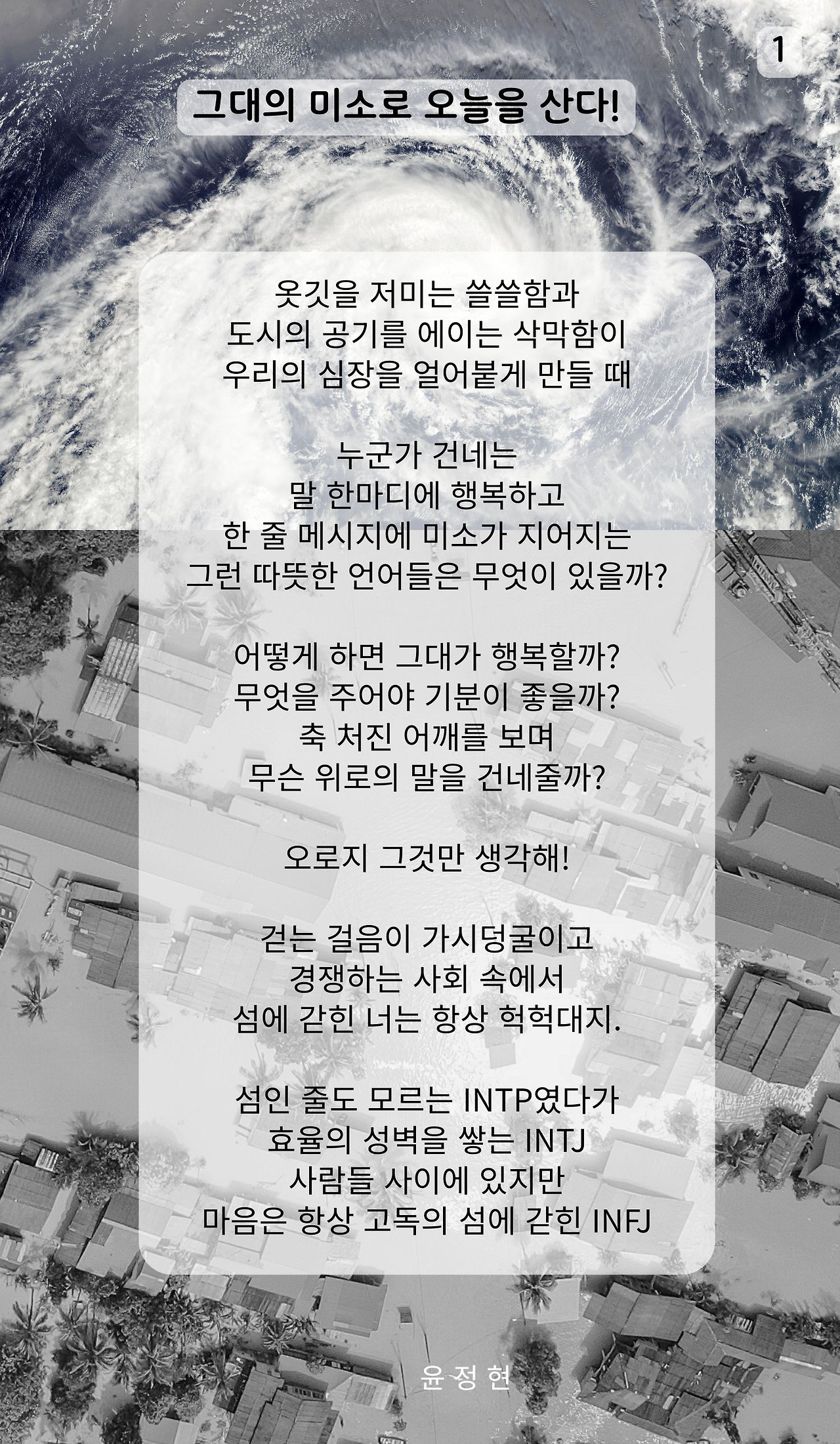 그대의 미소로 오늘을 산다! (1).jpg