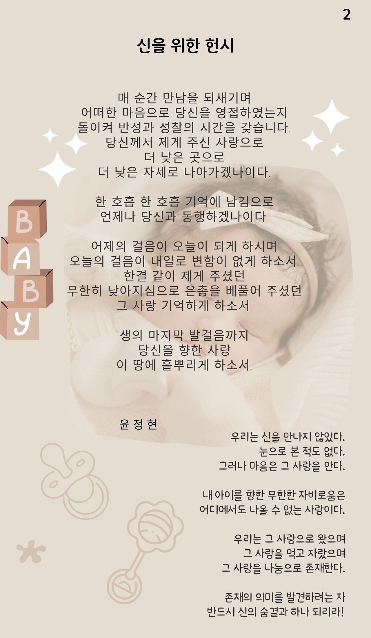 신을 위한 헌시 (2).jpg