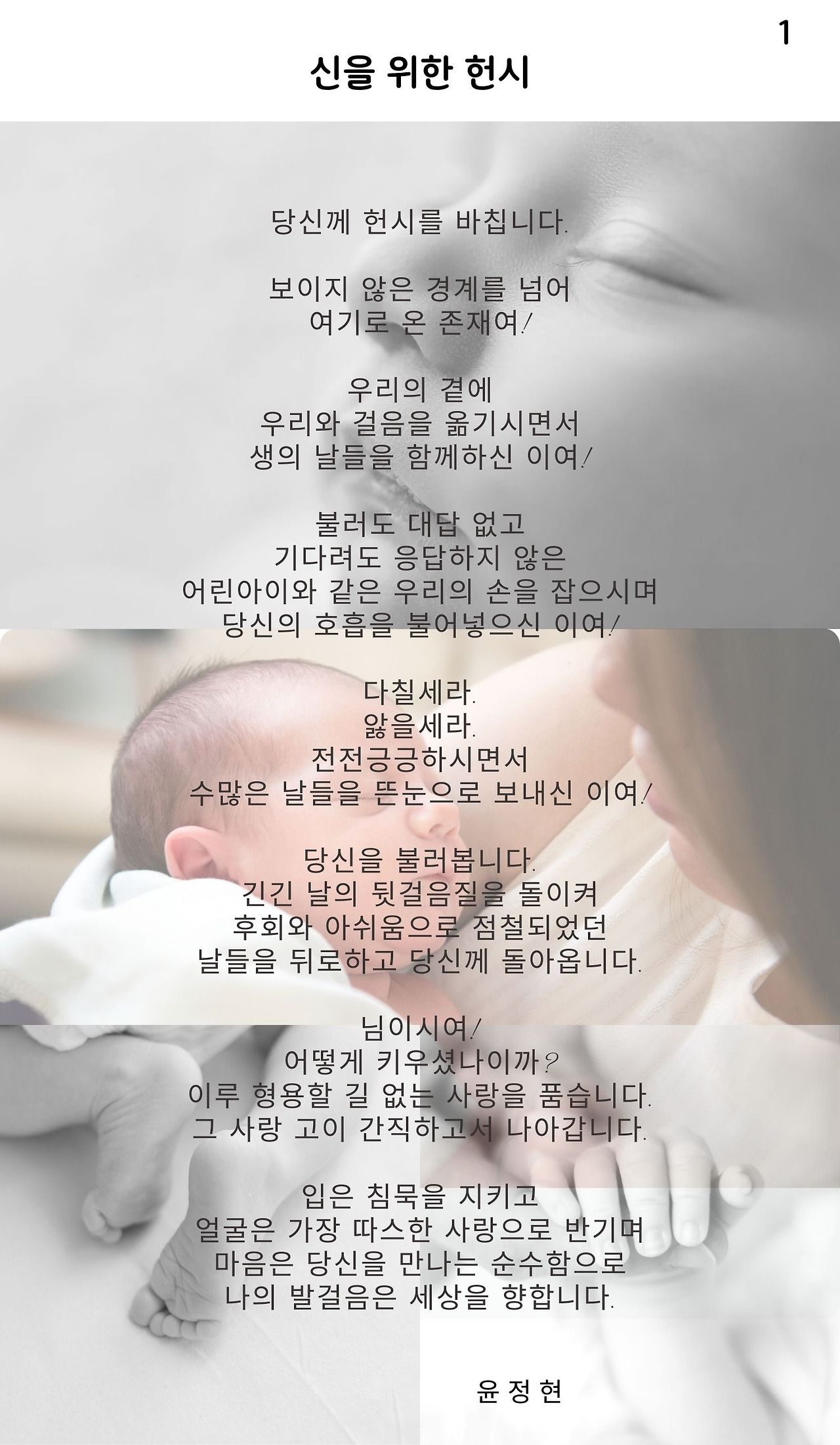 신을 위한 헌시 (1).jpg
