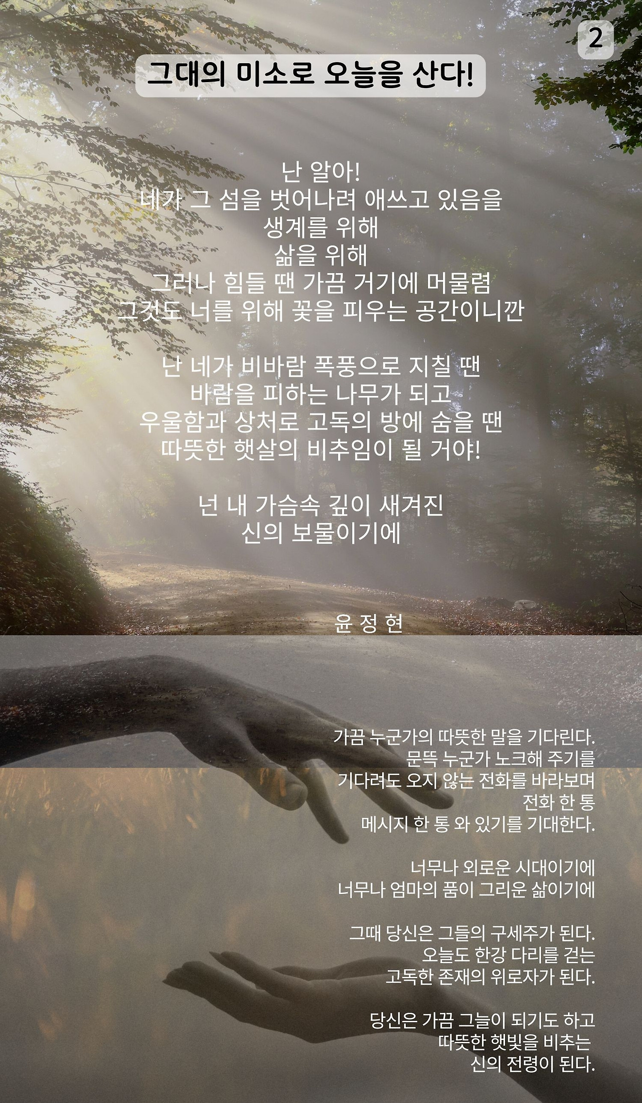 그대의 미소로 오늘을 산다! (2).jpg