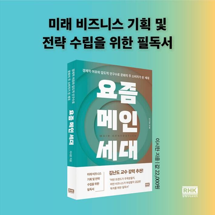 요즘메인세대 표지.jpg