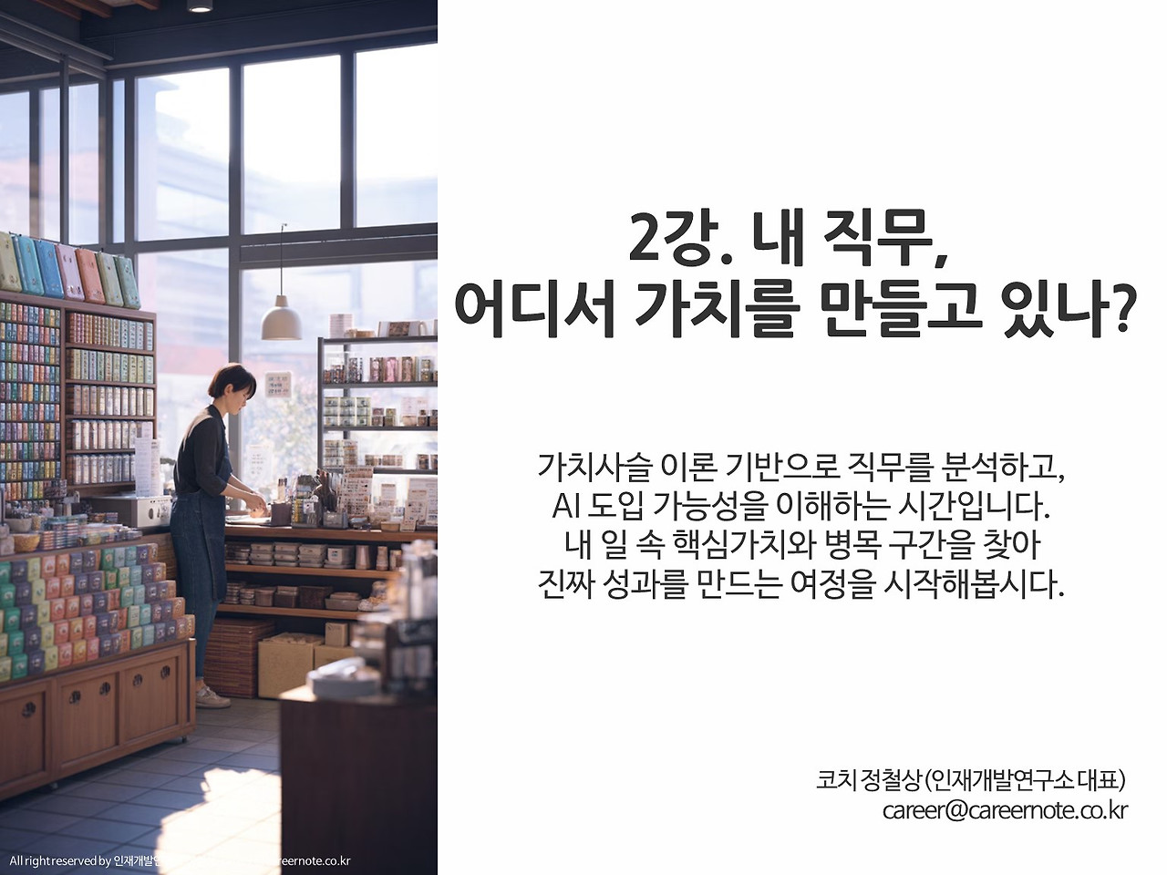 2강. 내 직무 어디서 가치를 만들고 있나.jpg