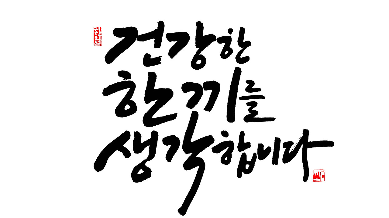 건강한 한 끼를 생각합니다1920 1080.jpg