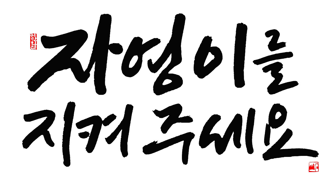 자영이를 지켜주세요1920 1080.jpg