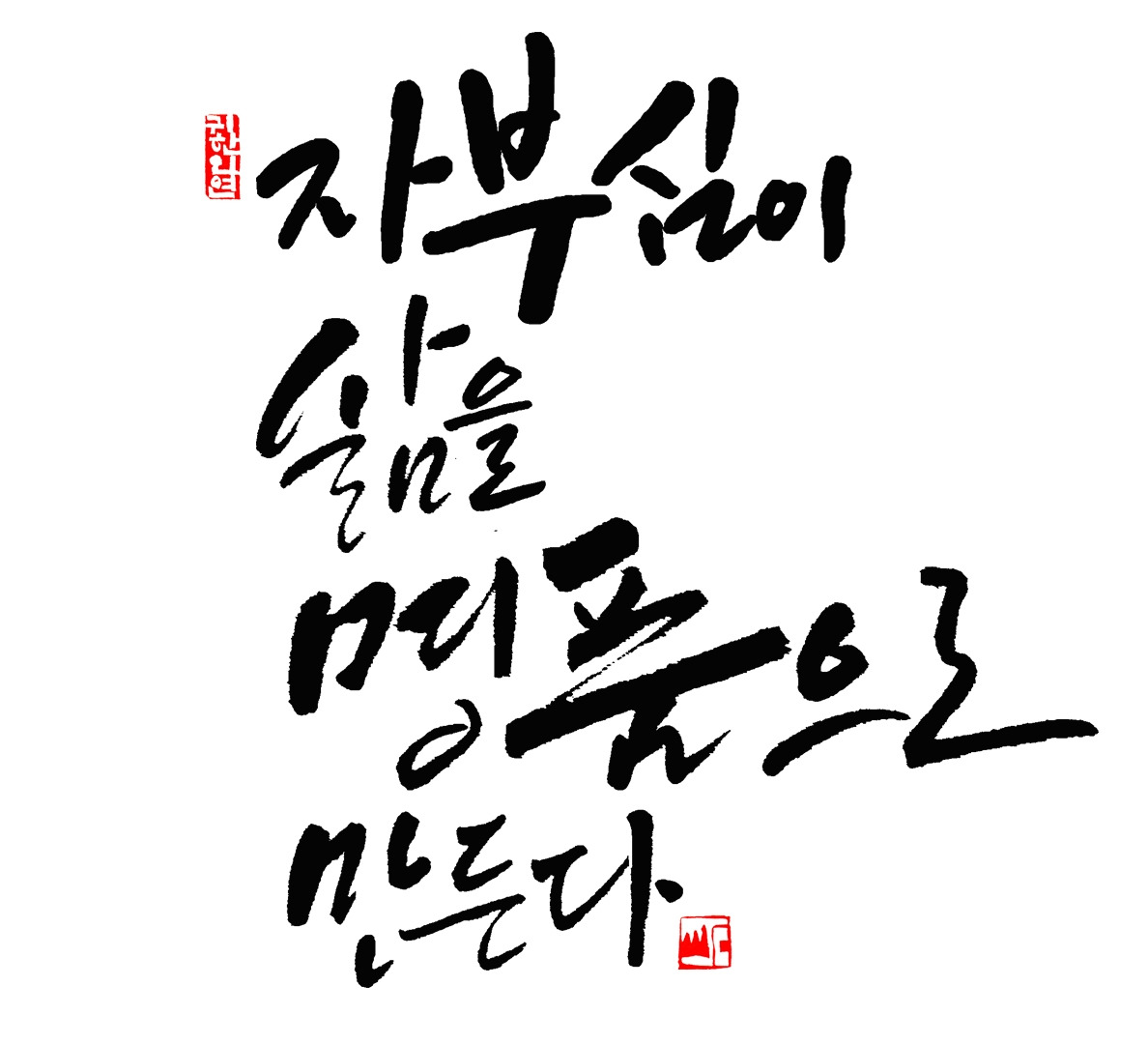 자부심이 삶을 명품으로 만든다1920 삽입용.jpg