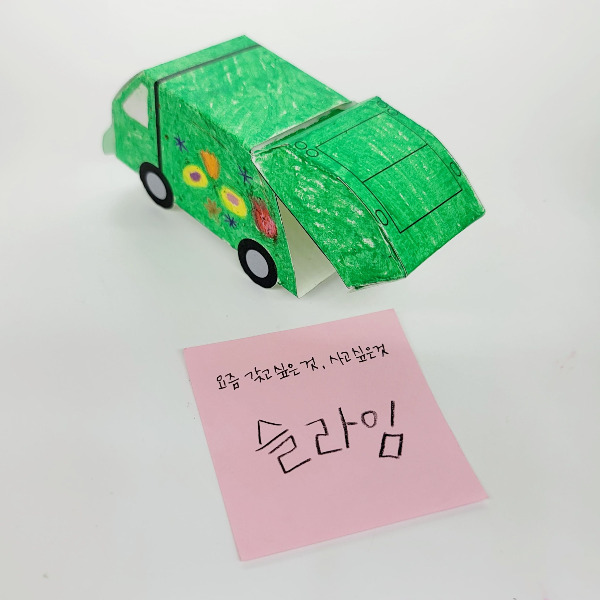 쓰레기차 워크숍 수업 키트 2.jpg