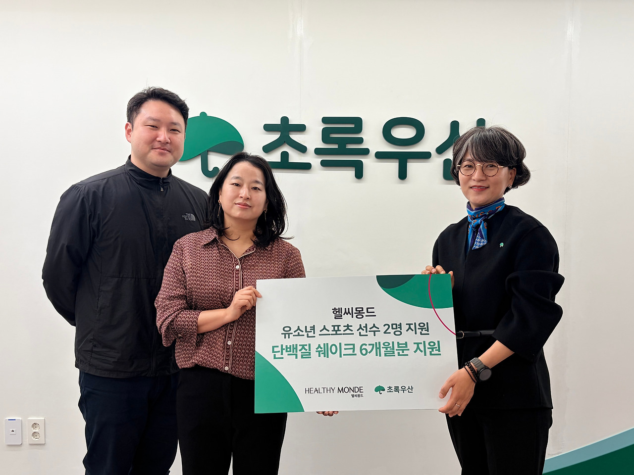 [초록우산_보도]헬씨몽드 유소년 스포츠 선수 2명 지원, 단백질 쉐이크 6개월분 지원 전달식.jpg