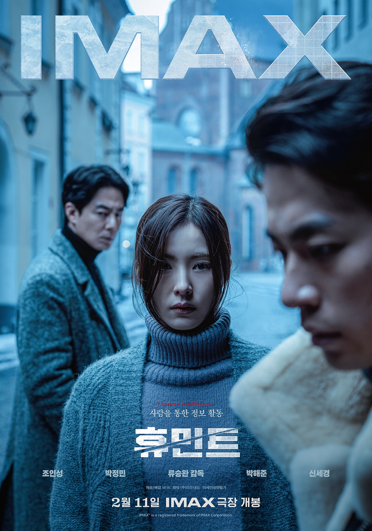 휴민트 아이맥스 포스터.jpg