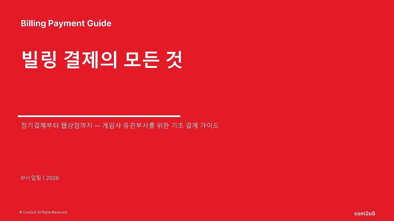 billing_payment guide_test_페이지_01.jpg