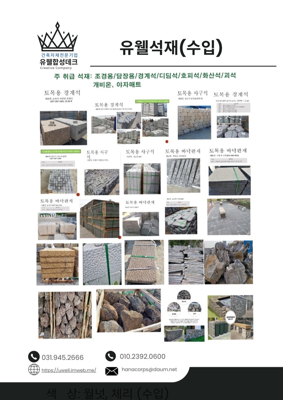 유웰석재.jpg