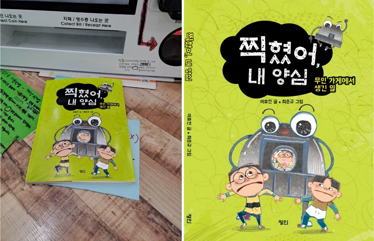 찍혔어, 내 양심 동화책 1280.jpg