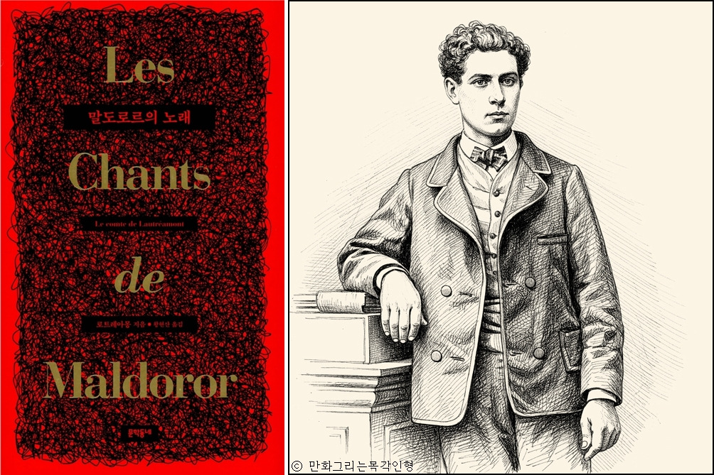 황현산 번역 말도로르의 노래-문학동네 출간.jpg